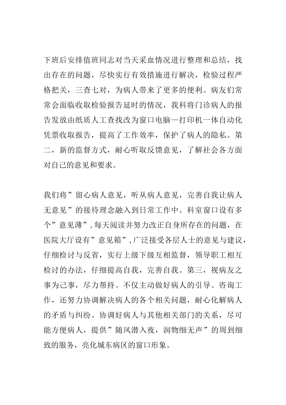 医院优质服务演讲稿范文_第3页