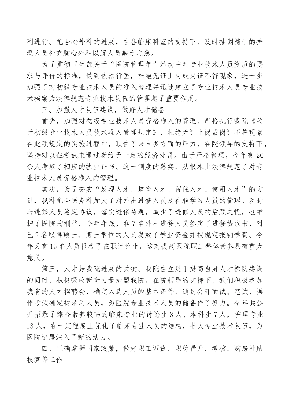 医院人事科长述职报告_第2页