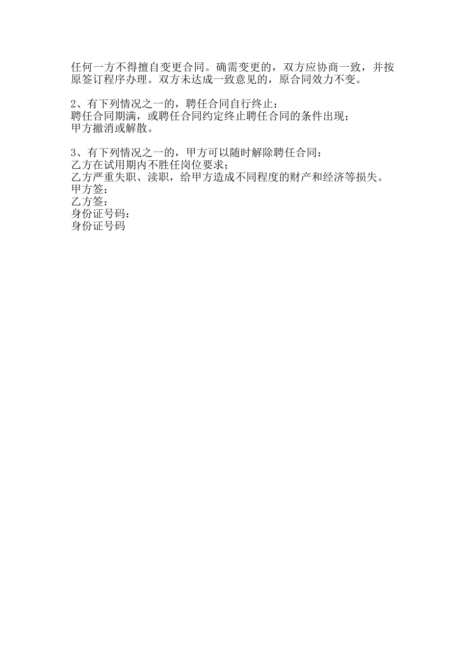 医院以及司机聘用通用合同_第2页
