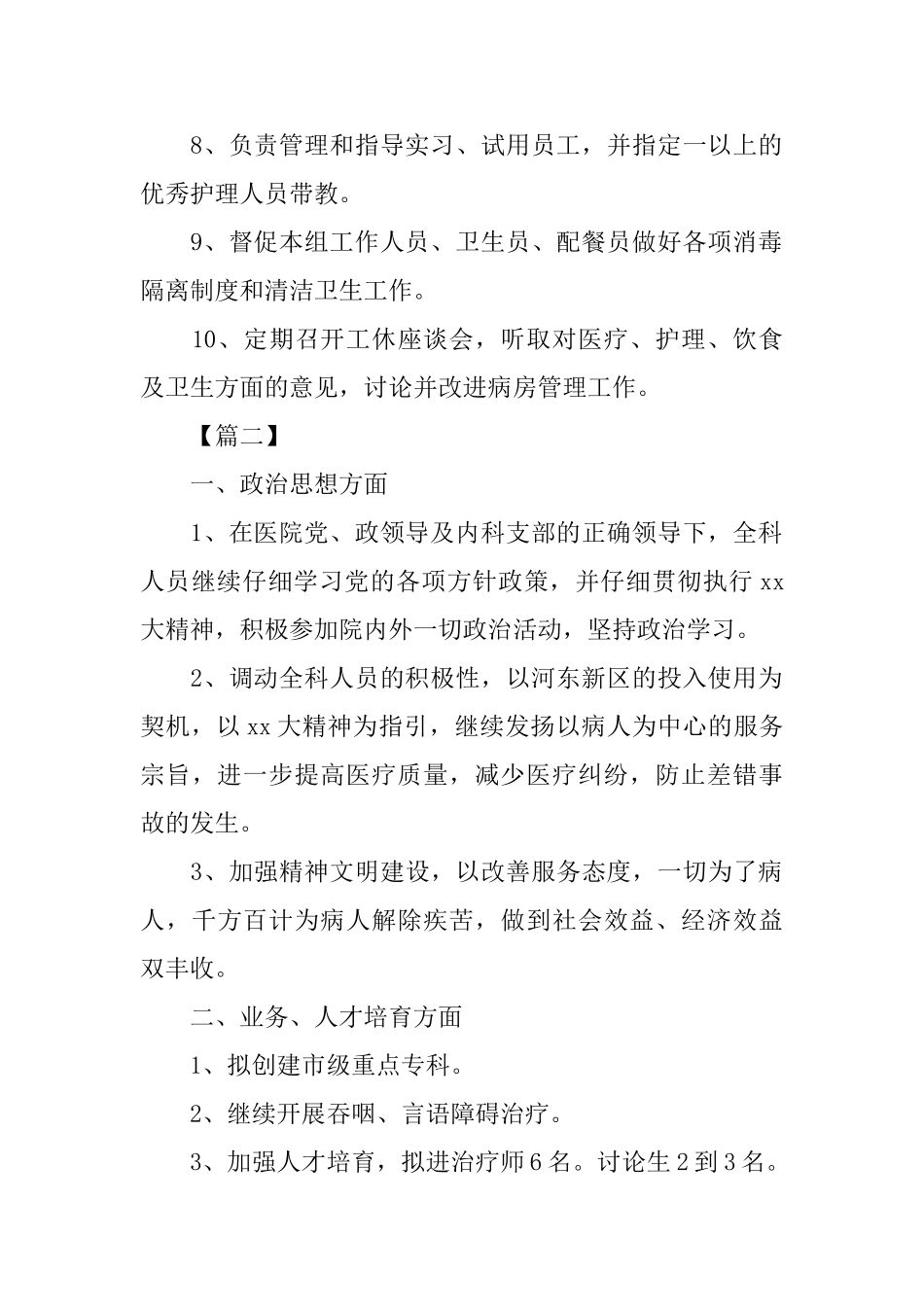 医院住院部工作计划范例_第2页