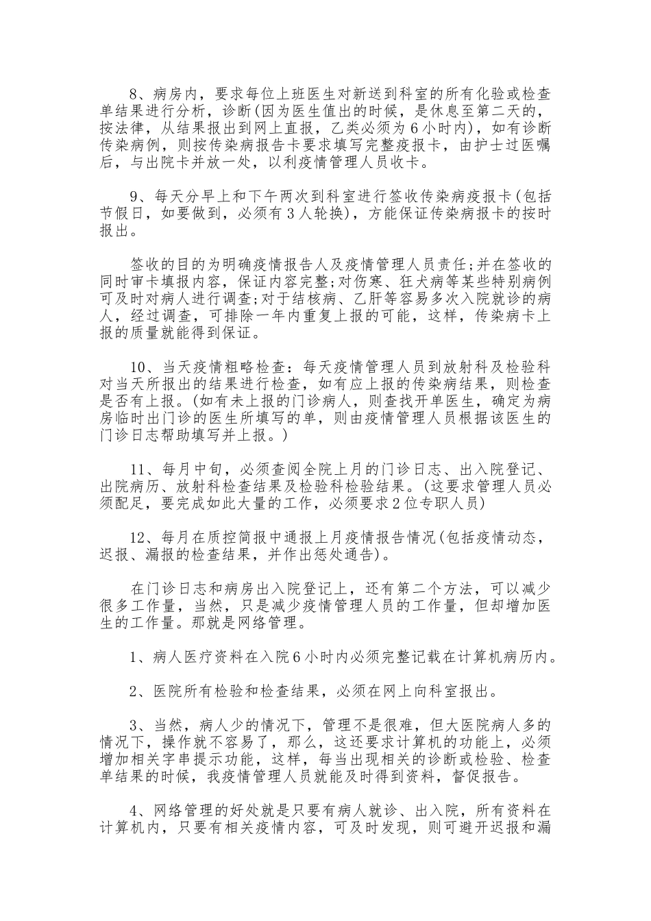 医院传染病疫情管理制度_第2页