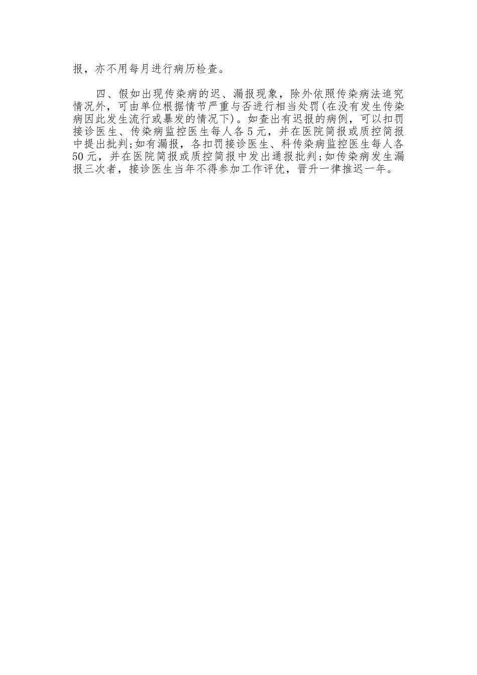 医院传染病疫情管理制度_第3页