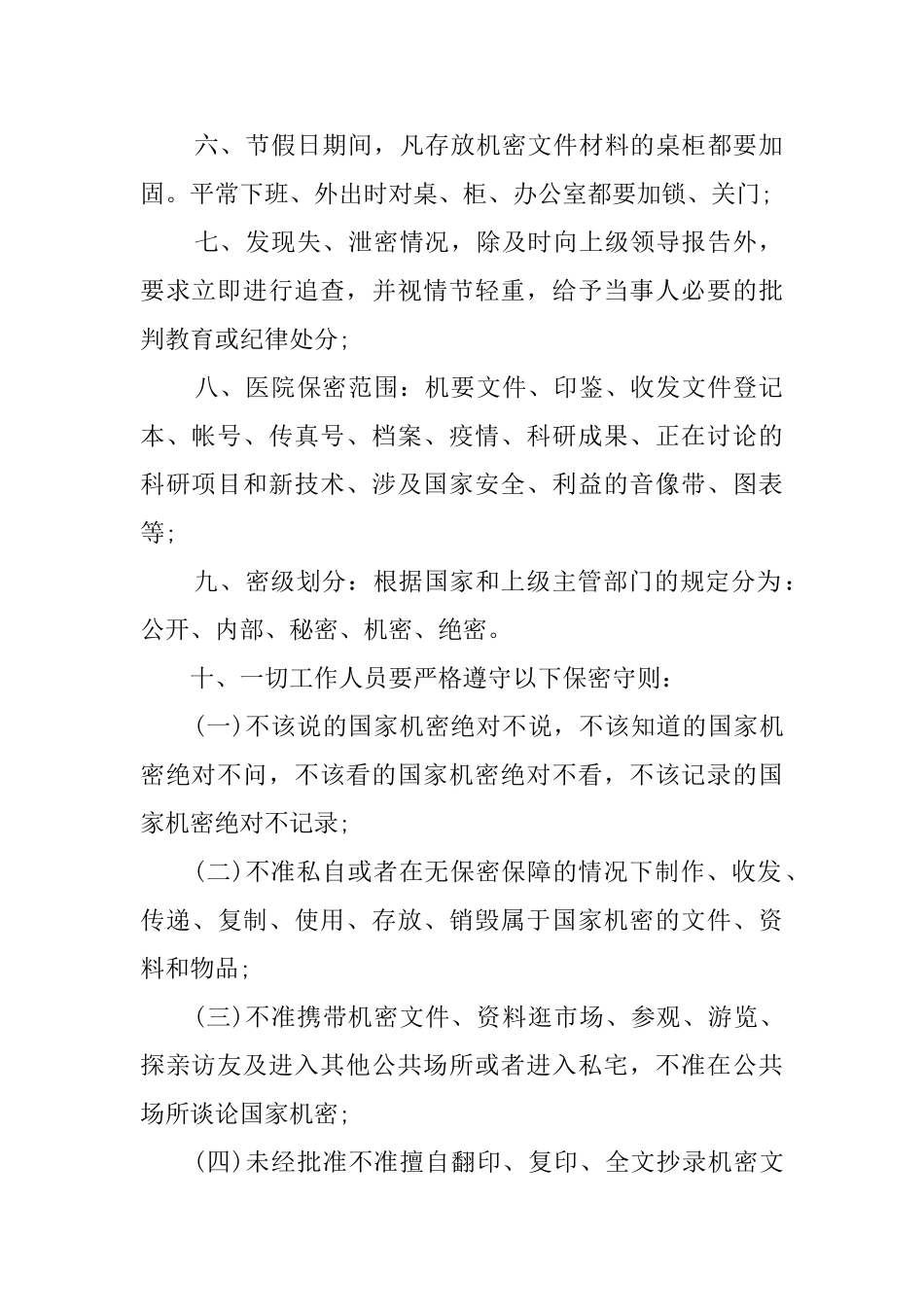 医院保密工作计划_第2页