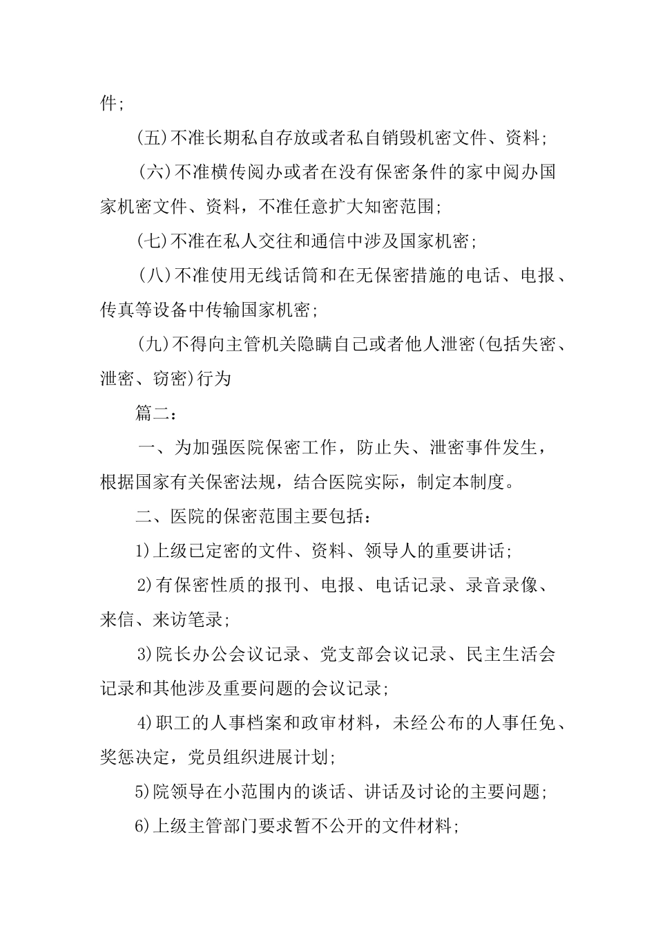 医院保密工作计划_第3页