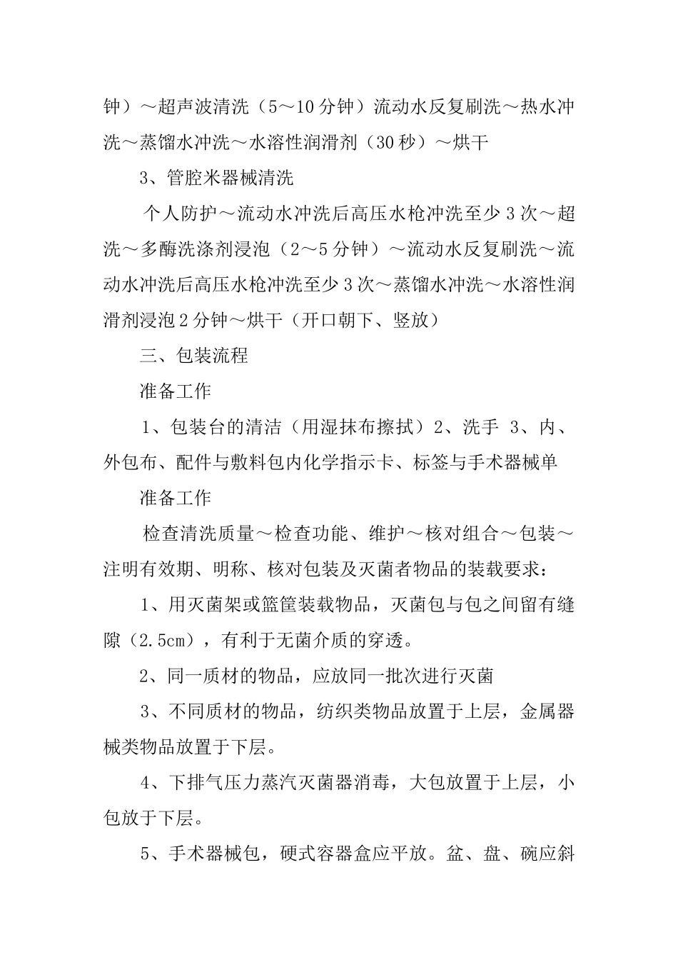 医院供应室学生实习心得_第2页