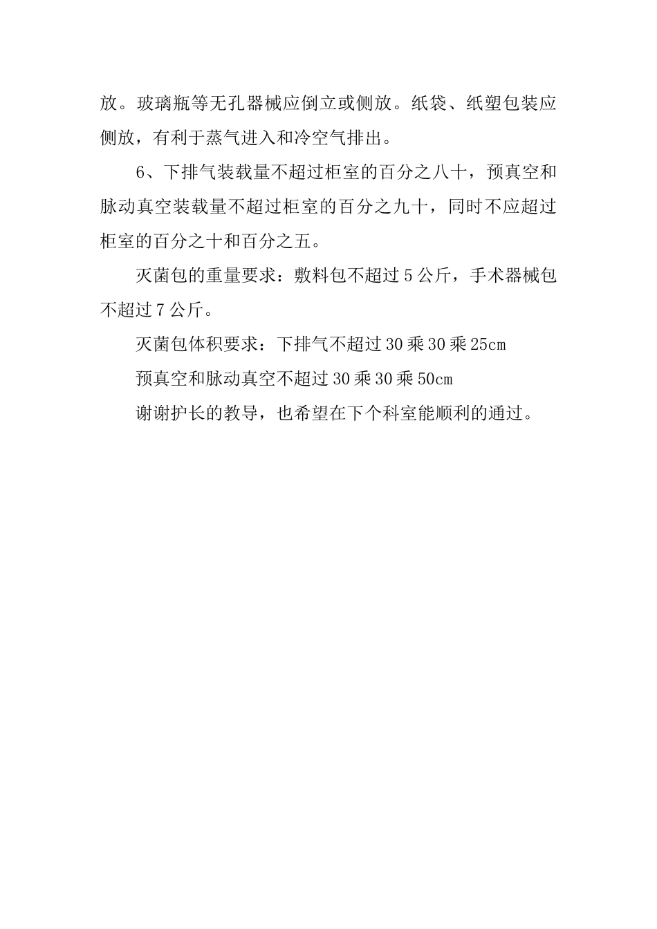 医院供应室学生实习心得_第3页