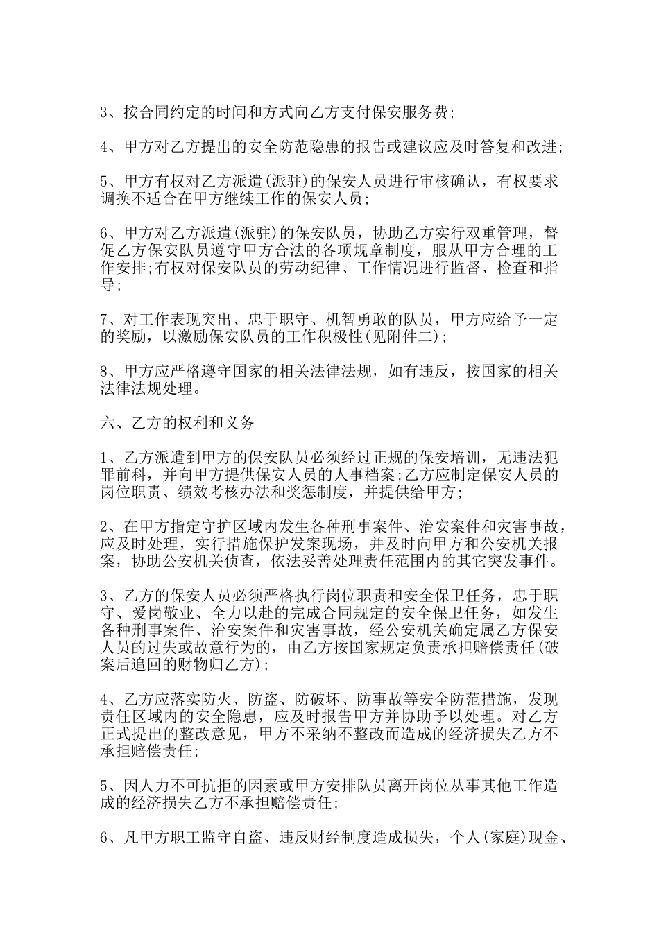 医院保安服务合同范本_第2页