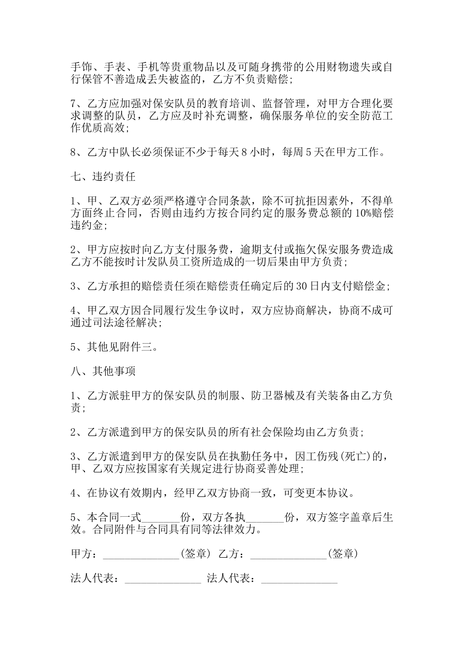 医院保安服务合同范本_第3页