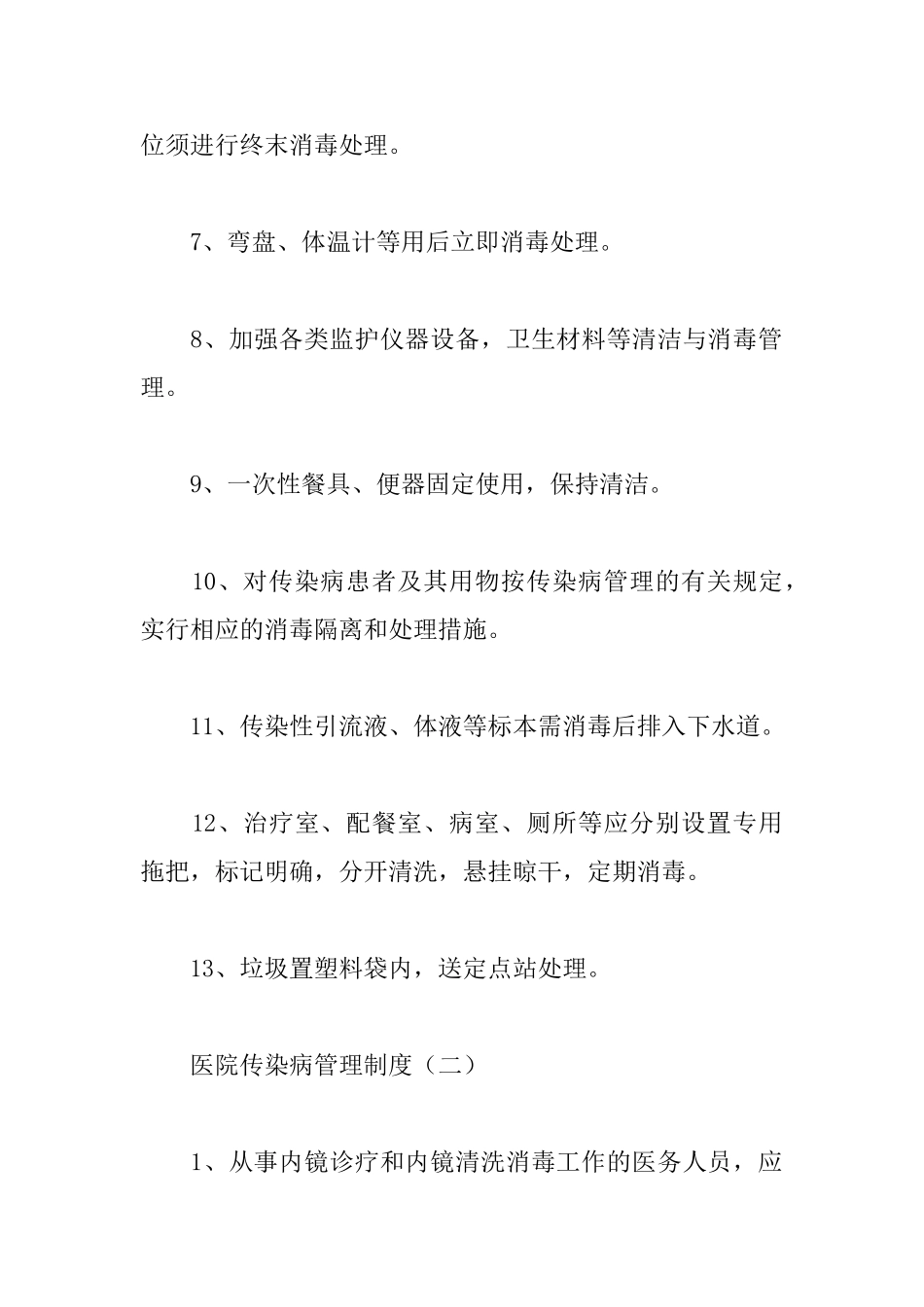 医院传染病管理制度_第2页