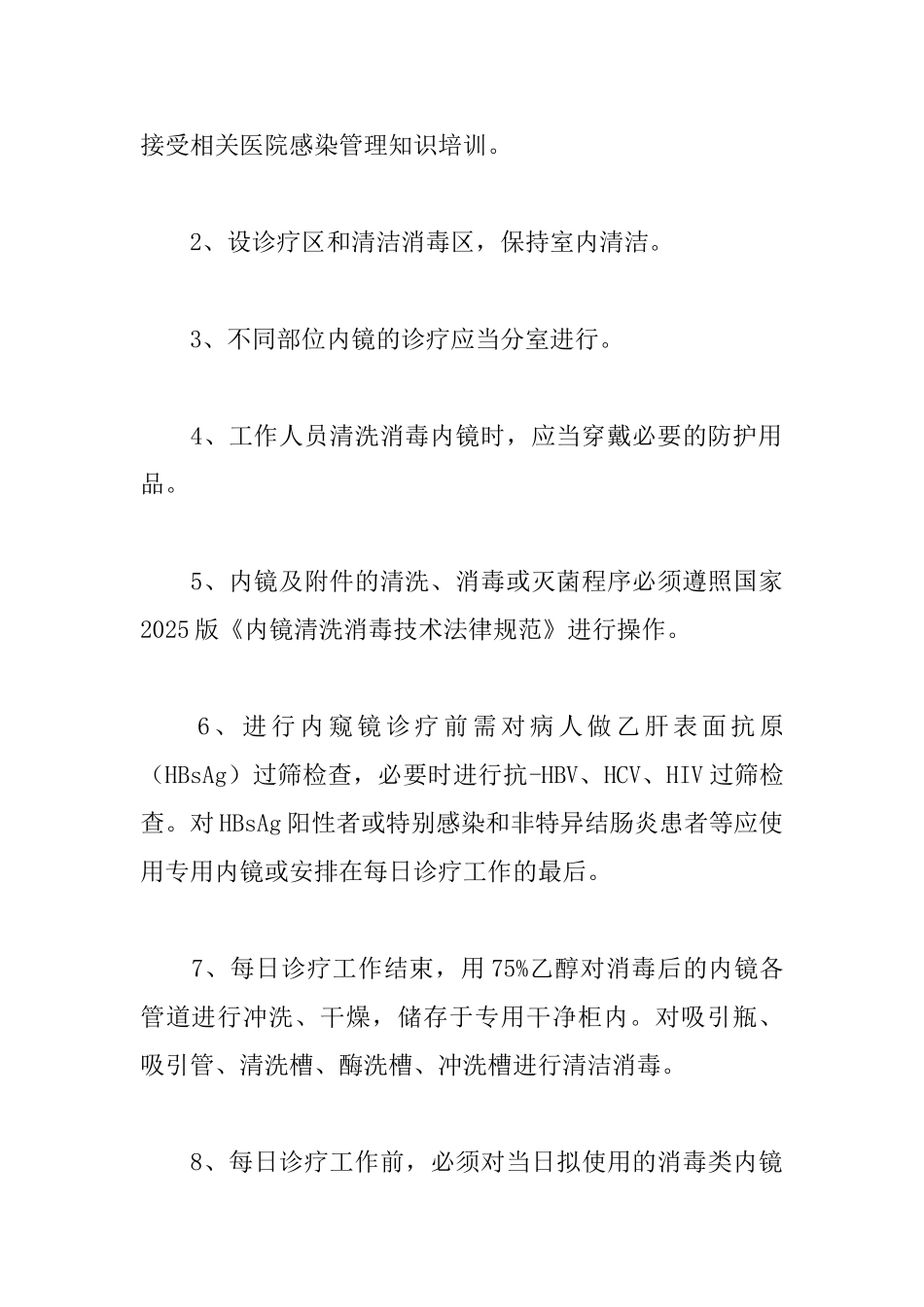 医院传染病管理制度_第3页