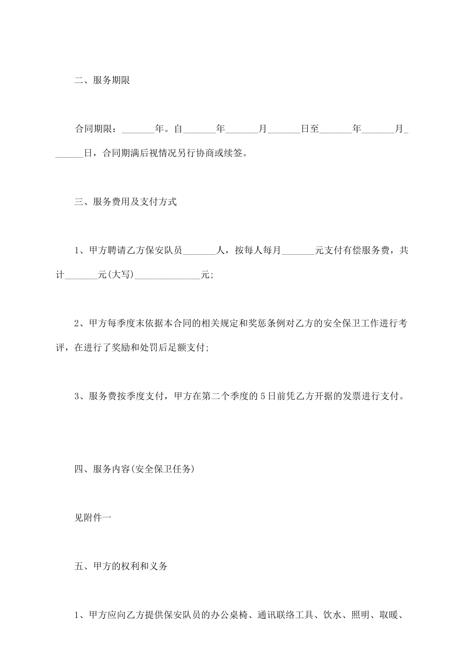 医院保安服务合同范本_第3页