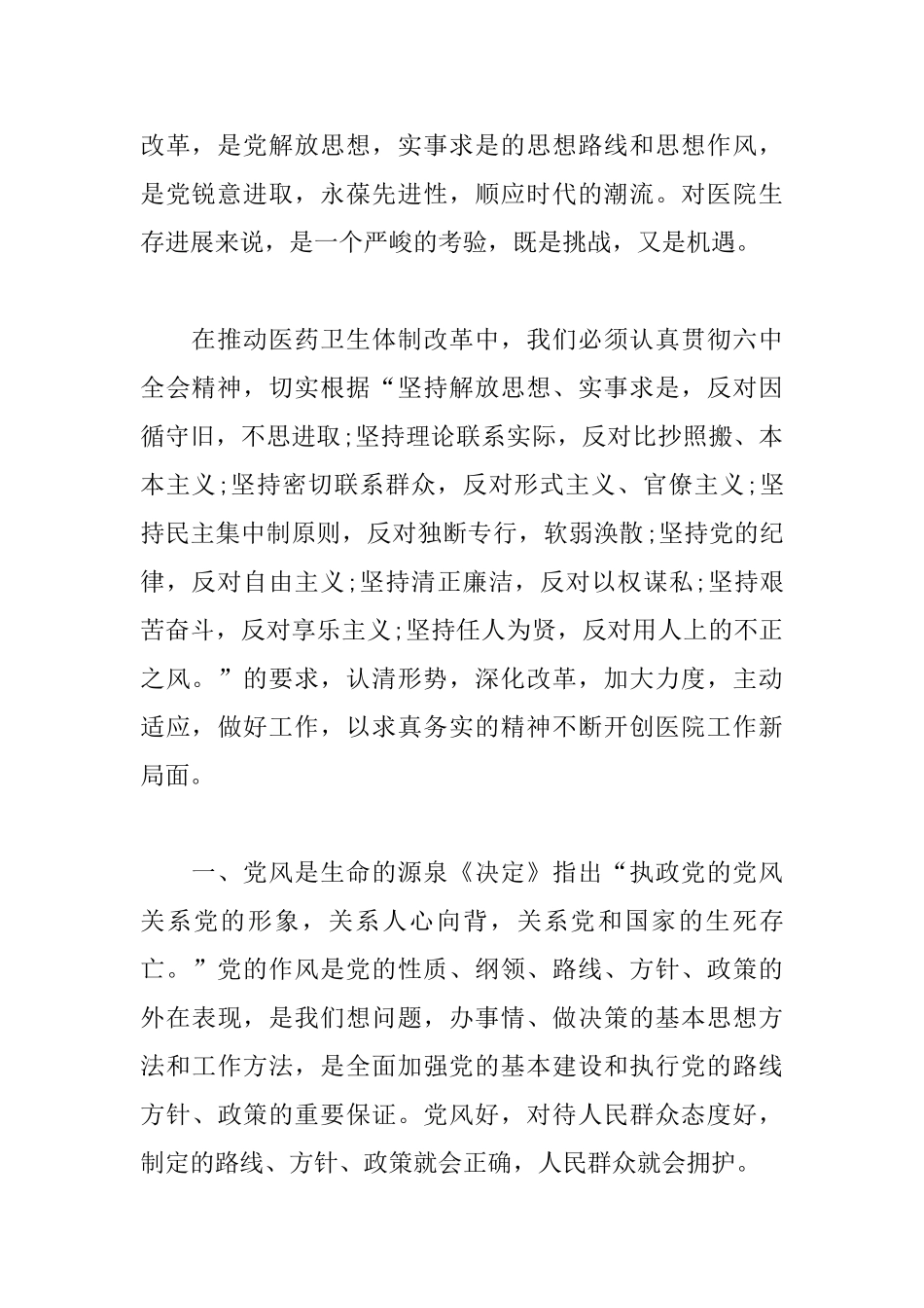 医院作风建设心得精编例文_第2页