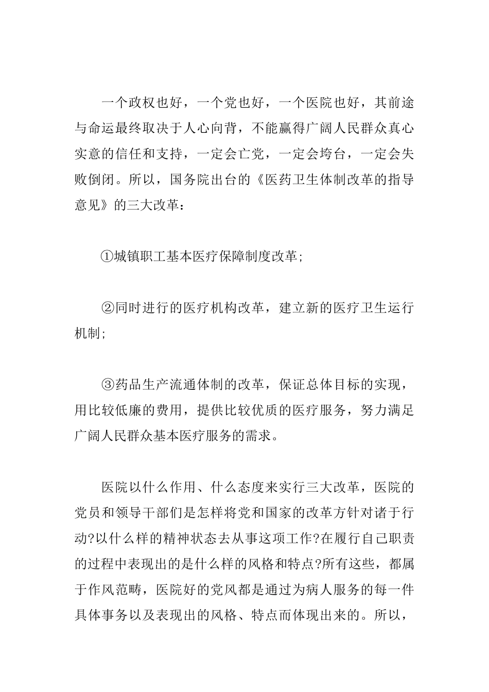 医院作风建设心得精编例文_第3页