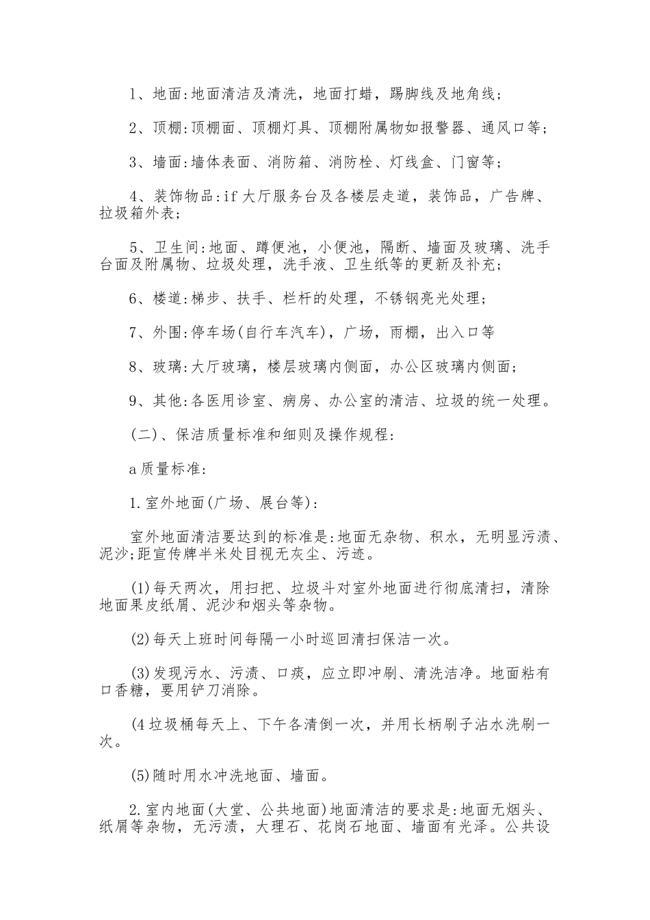 医院保洁卫生管理制度_第2页
