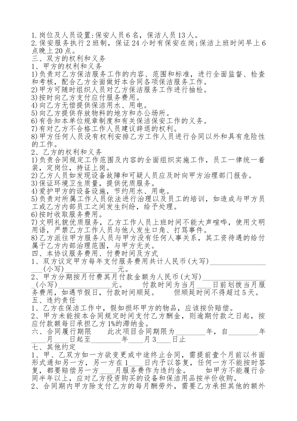 医院保洁服务通用版合同_第2页