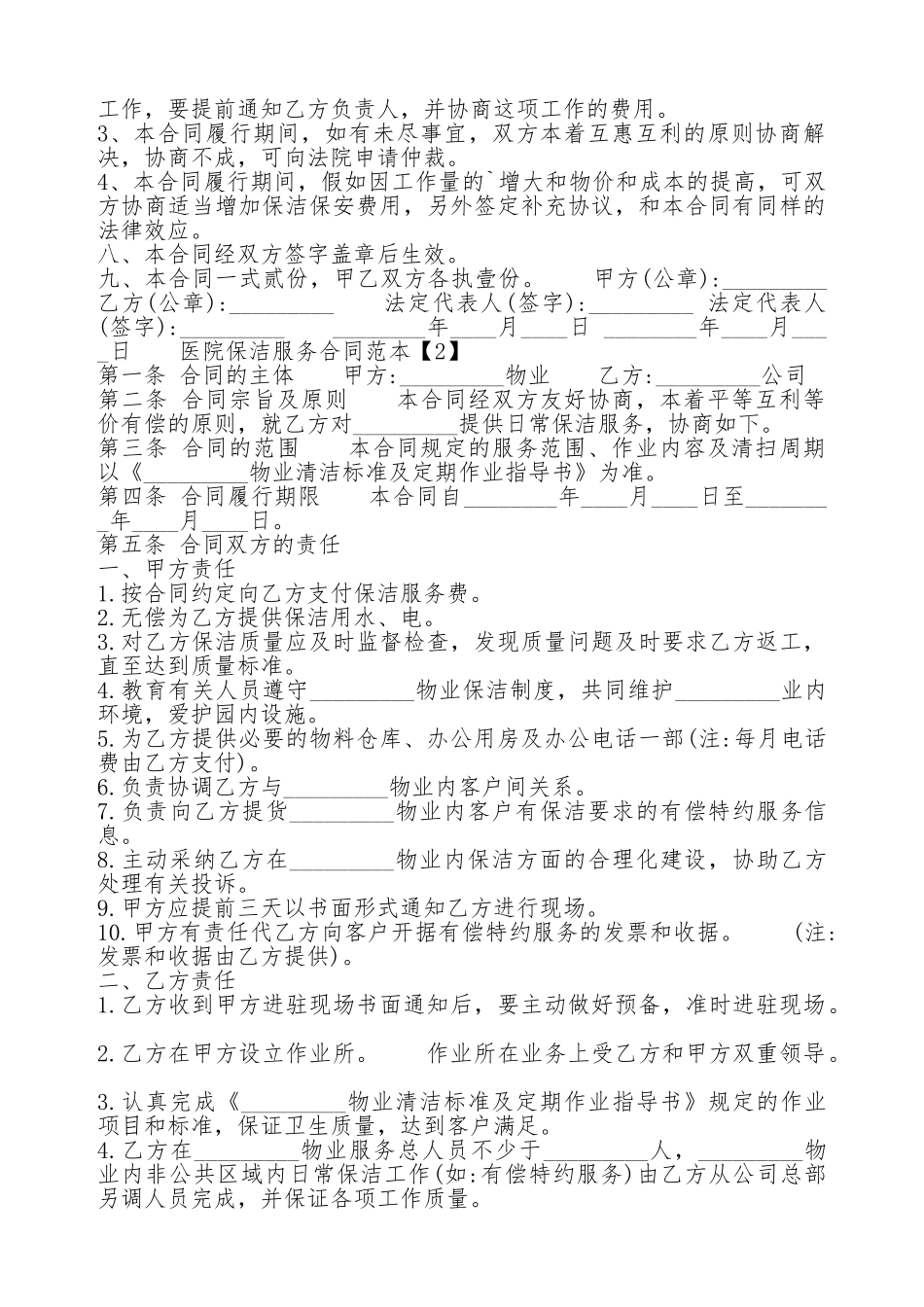 医院保洁服务通用版合同_第3页