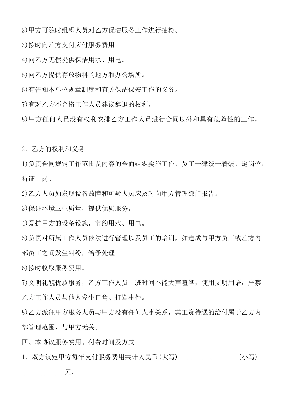 医院保洁服务通用版合同_第3页