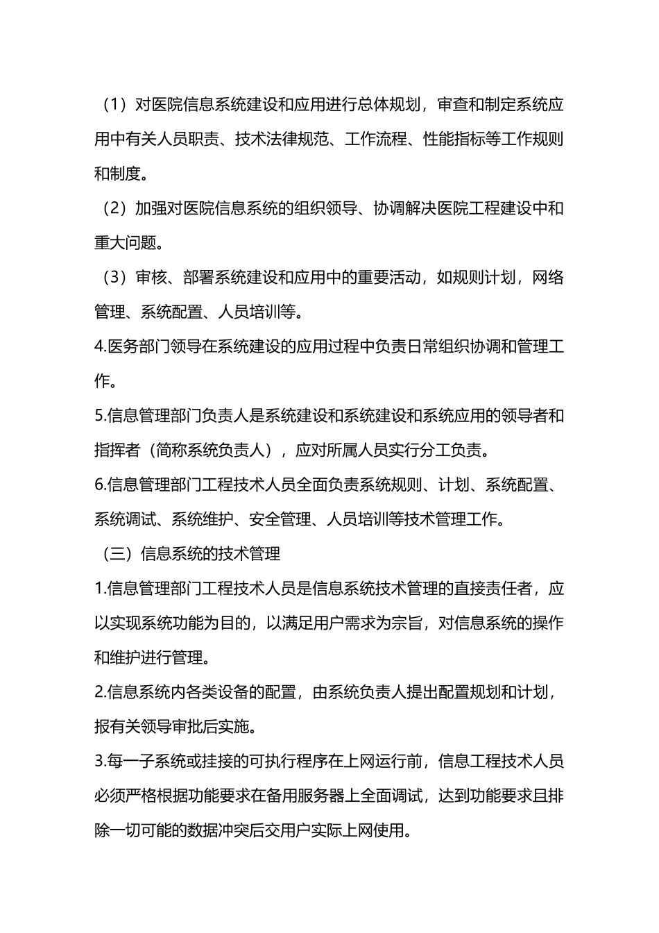 医院信息科规章管理制度—_第2页