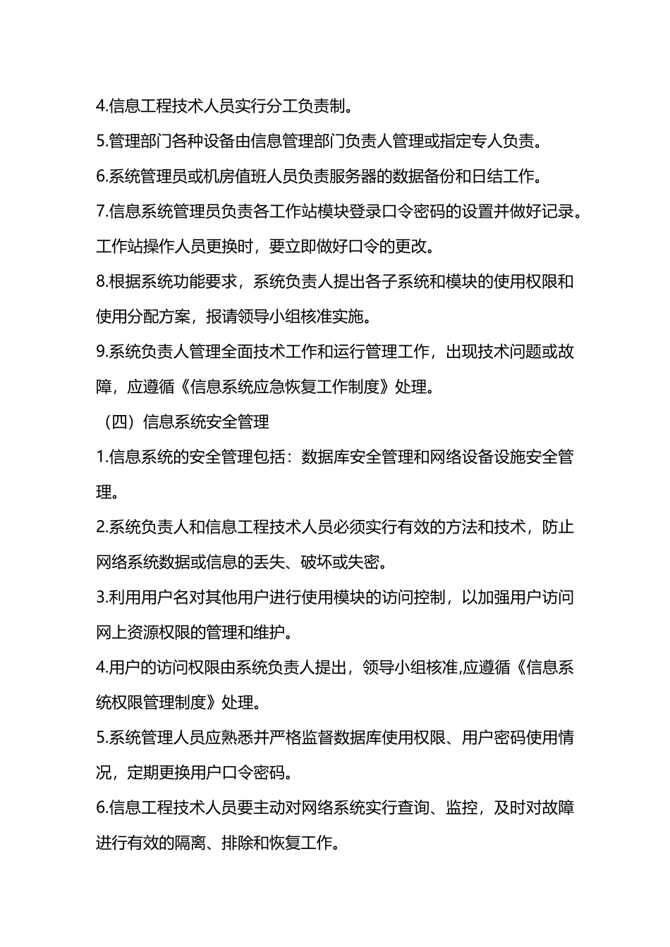 医院信息科规章管理制度—_第3页
