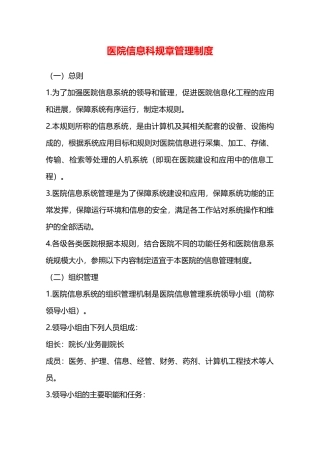 医院信息科规章管理制度—