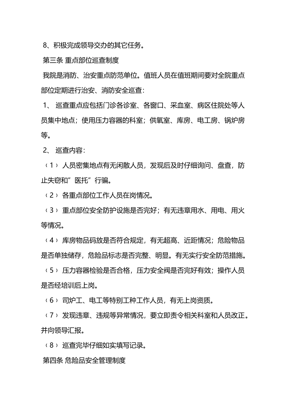 医院保卫科安全管理制度—_第3页