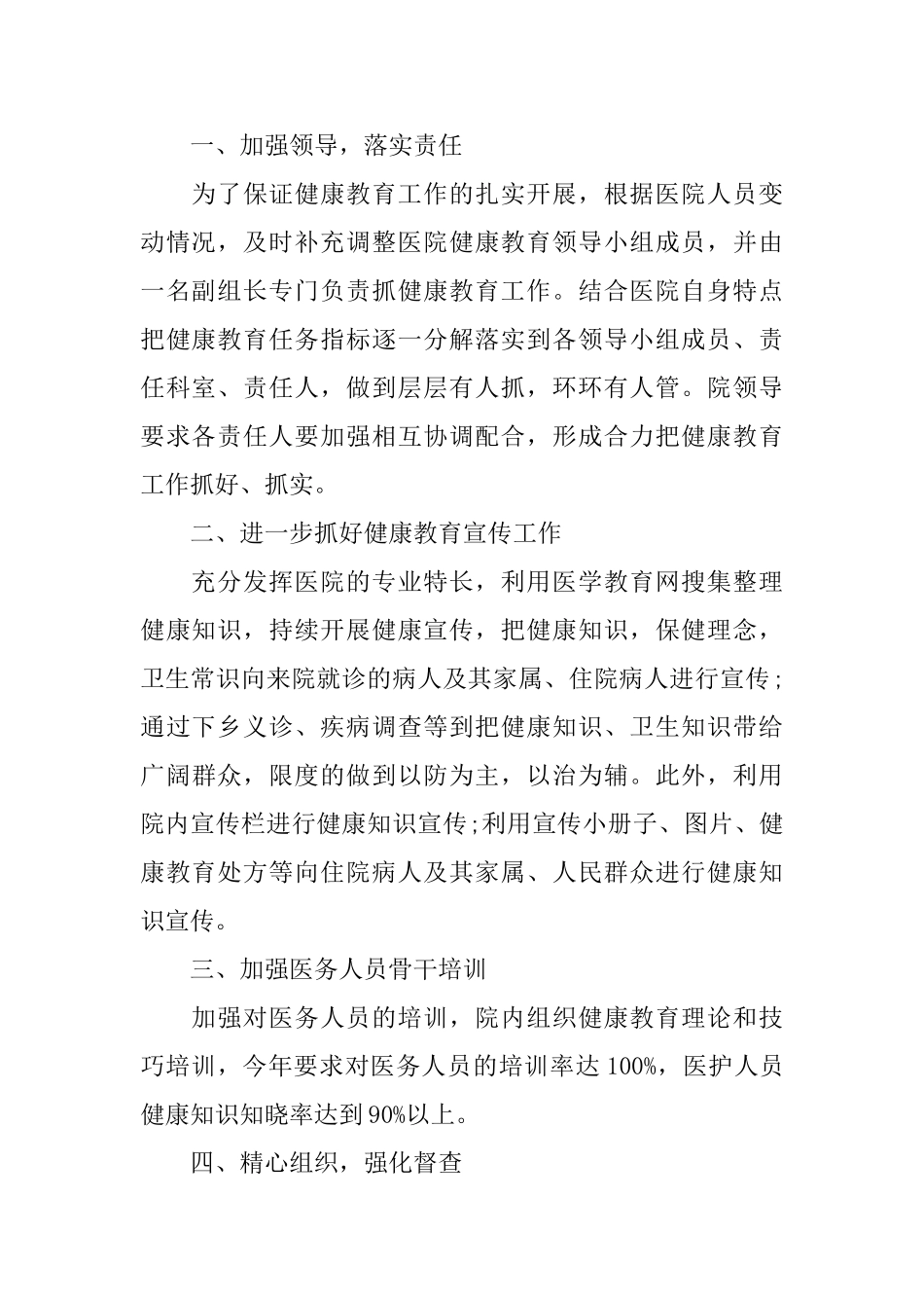 医院健康教育工作计划怎么写_第2页