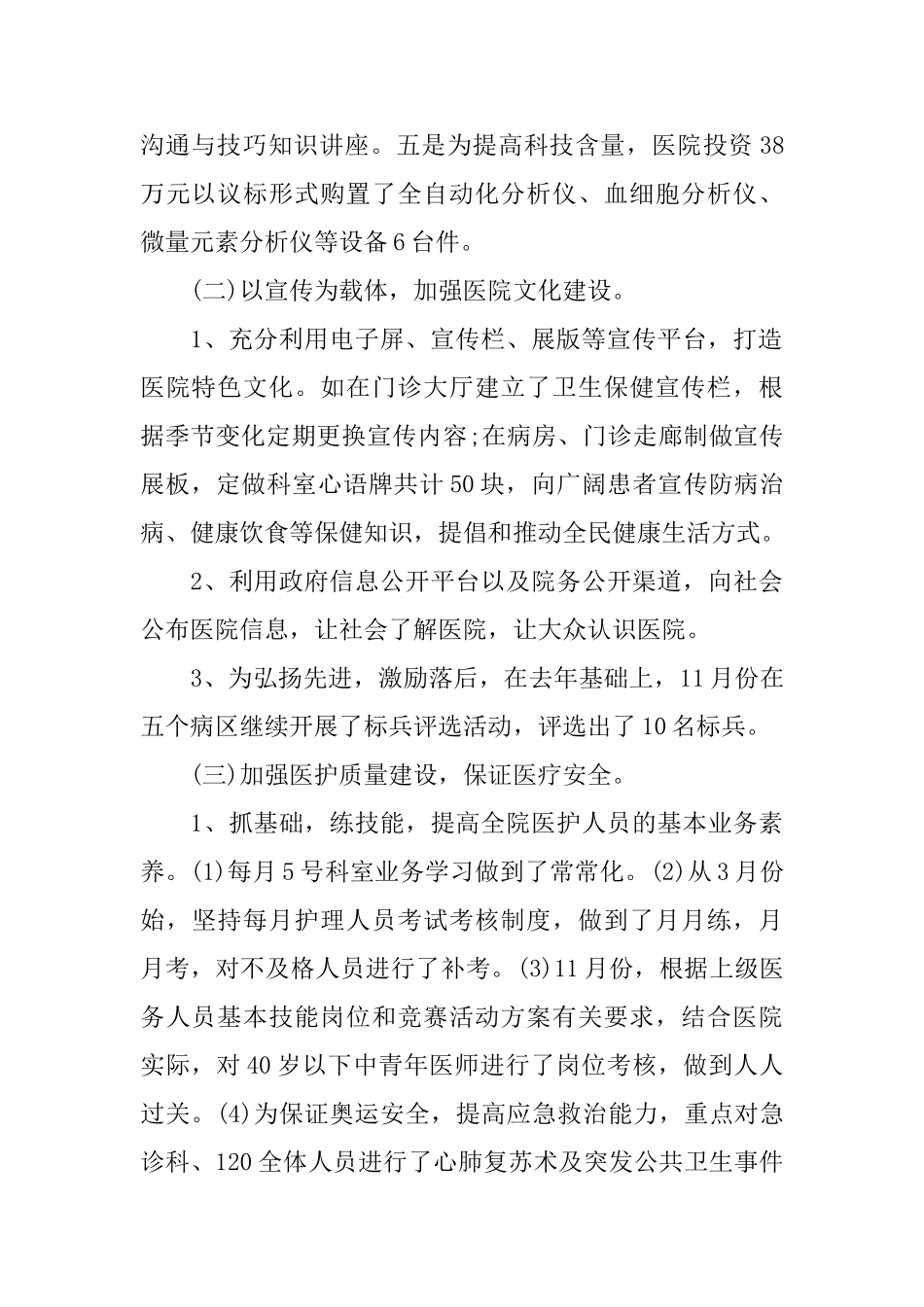 医院信访工作计划模板_第2页