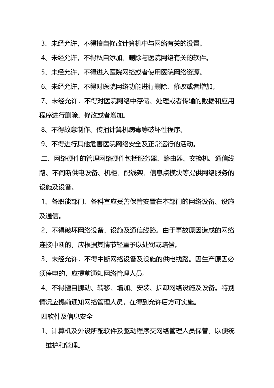 医院信息安全管理制度—_第2页