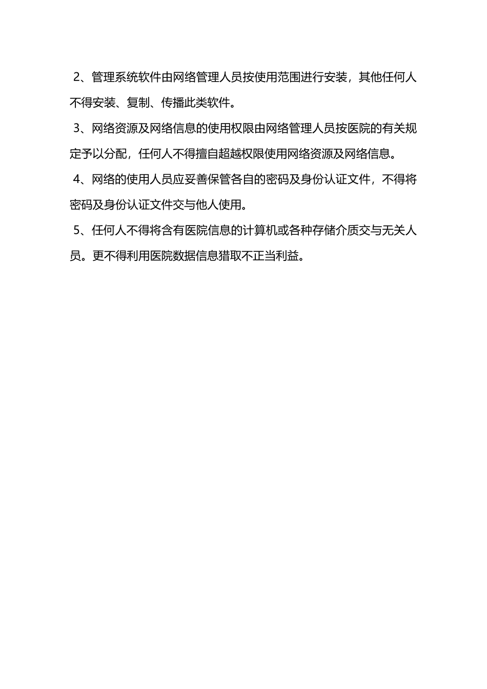 医院信息安全管理制度—_第3页