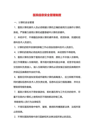 医院信息安全管理制度—