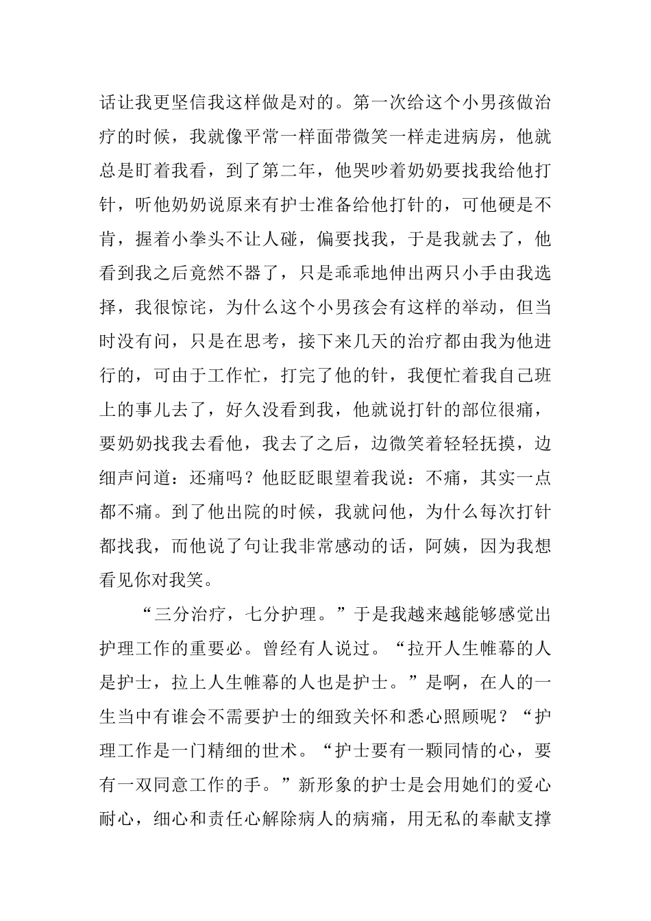 医院儿科护士的述职报告范文_第2页