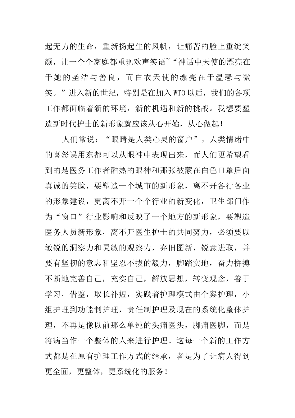 医院儿科护士的述职报告范文_第3页