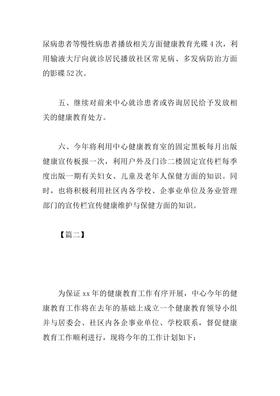 医院健康教育工作计划例文_第2页