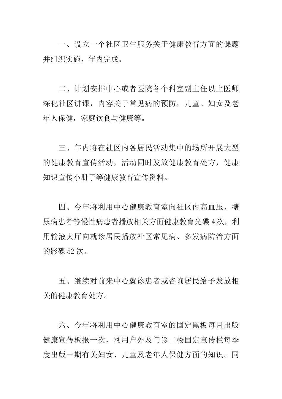 医院健康教育工作计划例文_第3页