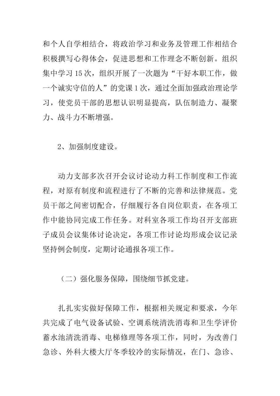 医院党员述职报告范文_第2页