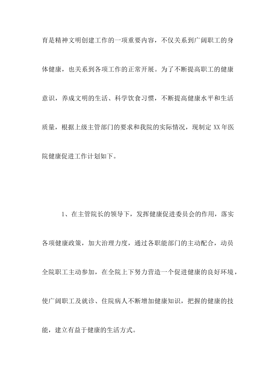 医院健康促进工作计划_第2页