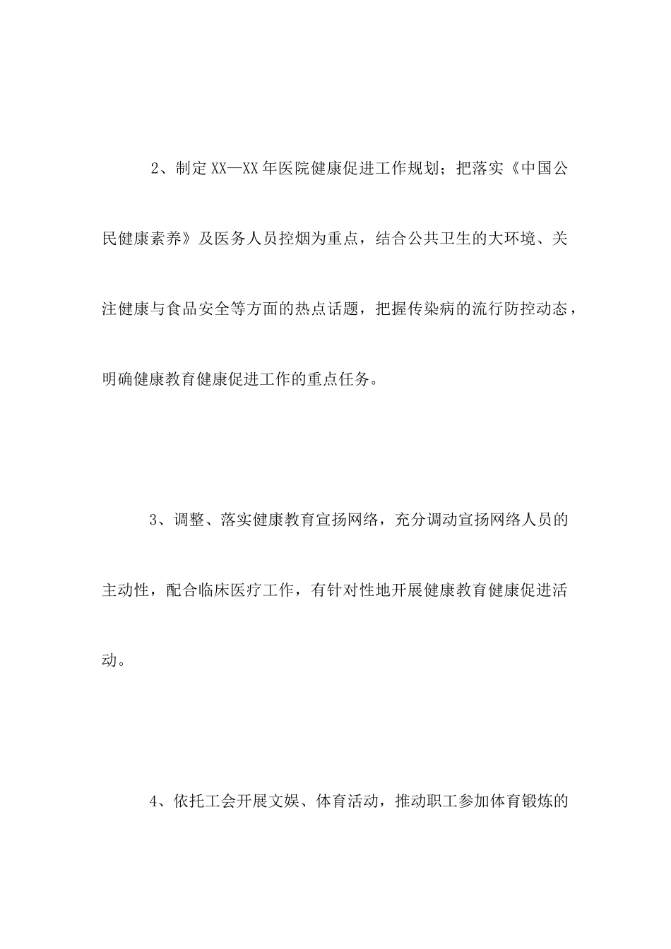 医院健康促进工作计划_第3页