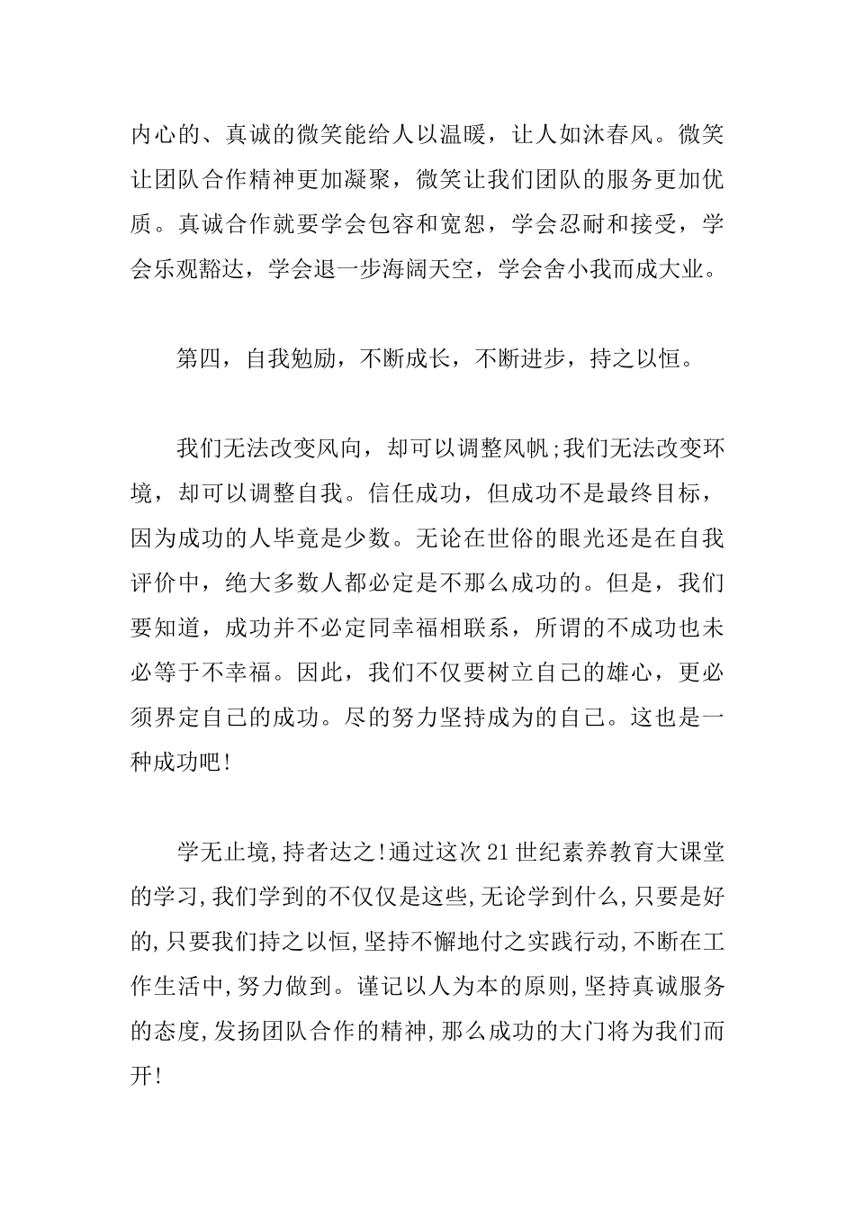 医院健康知识讲座心得体会_第3页