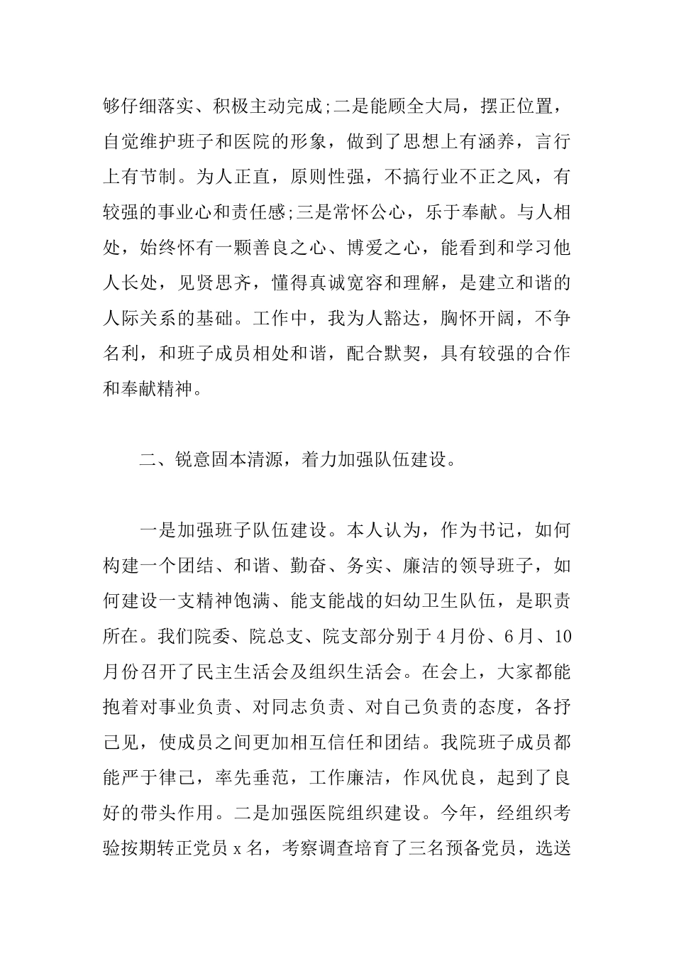 医院党委书记述职述廉报告格式_第2页