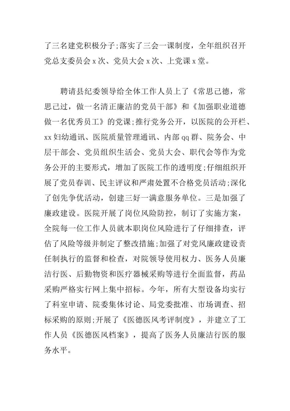 医院党委书记述职述廉报告格式_第3页