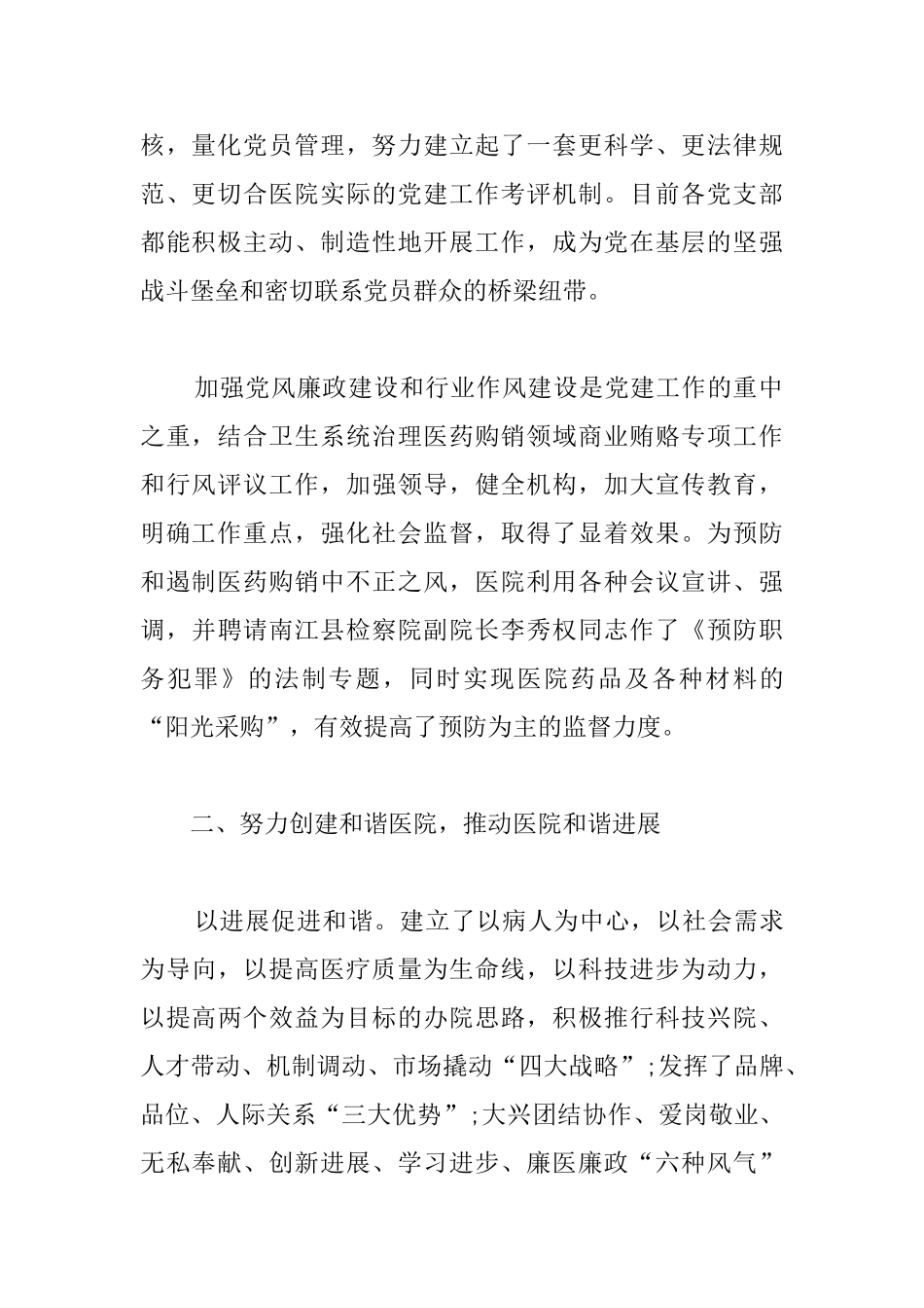 医院党建个人工作总结范例_第2页