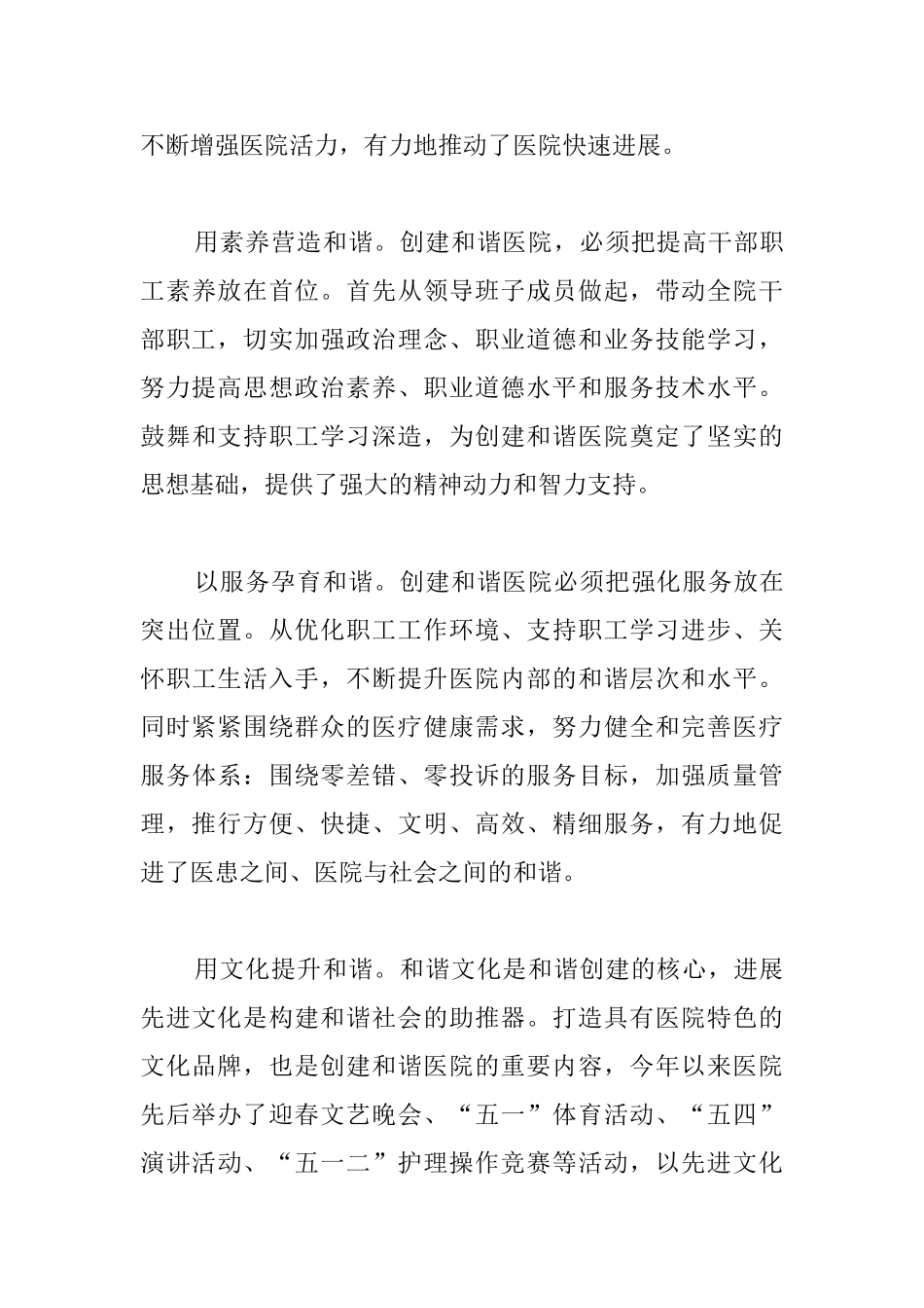 医院党建个人工作总结范例_第3页