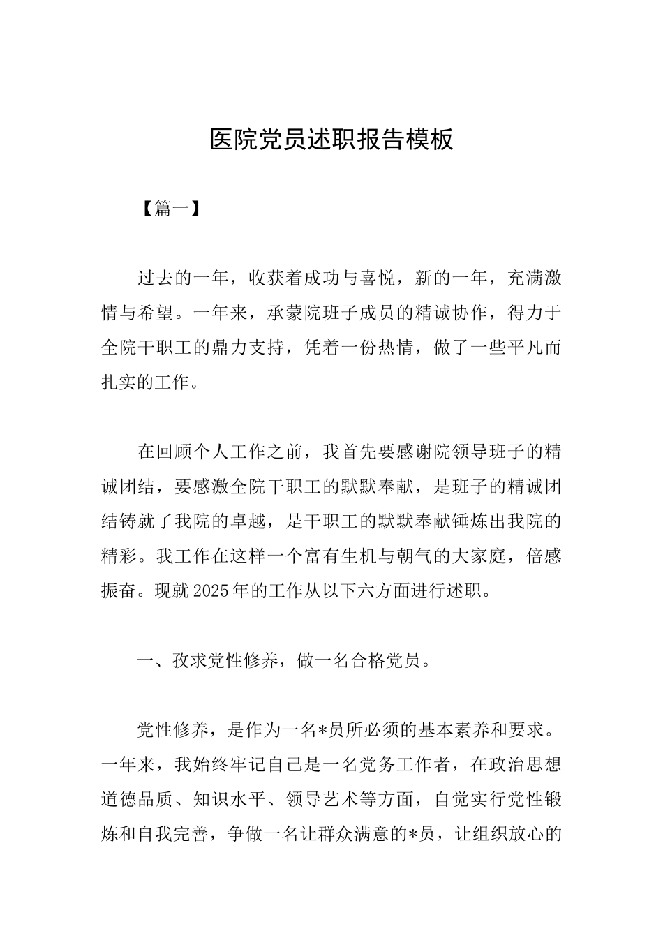 医院党员述职报告模板_第1页