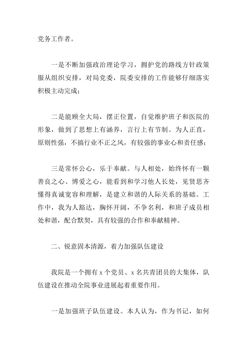 医院党员述职报告模板_第2页