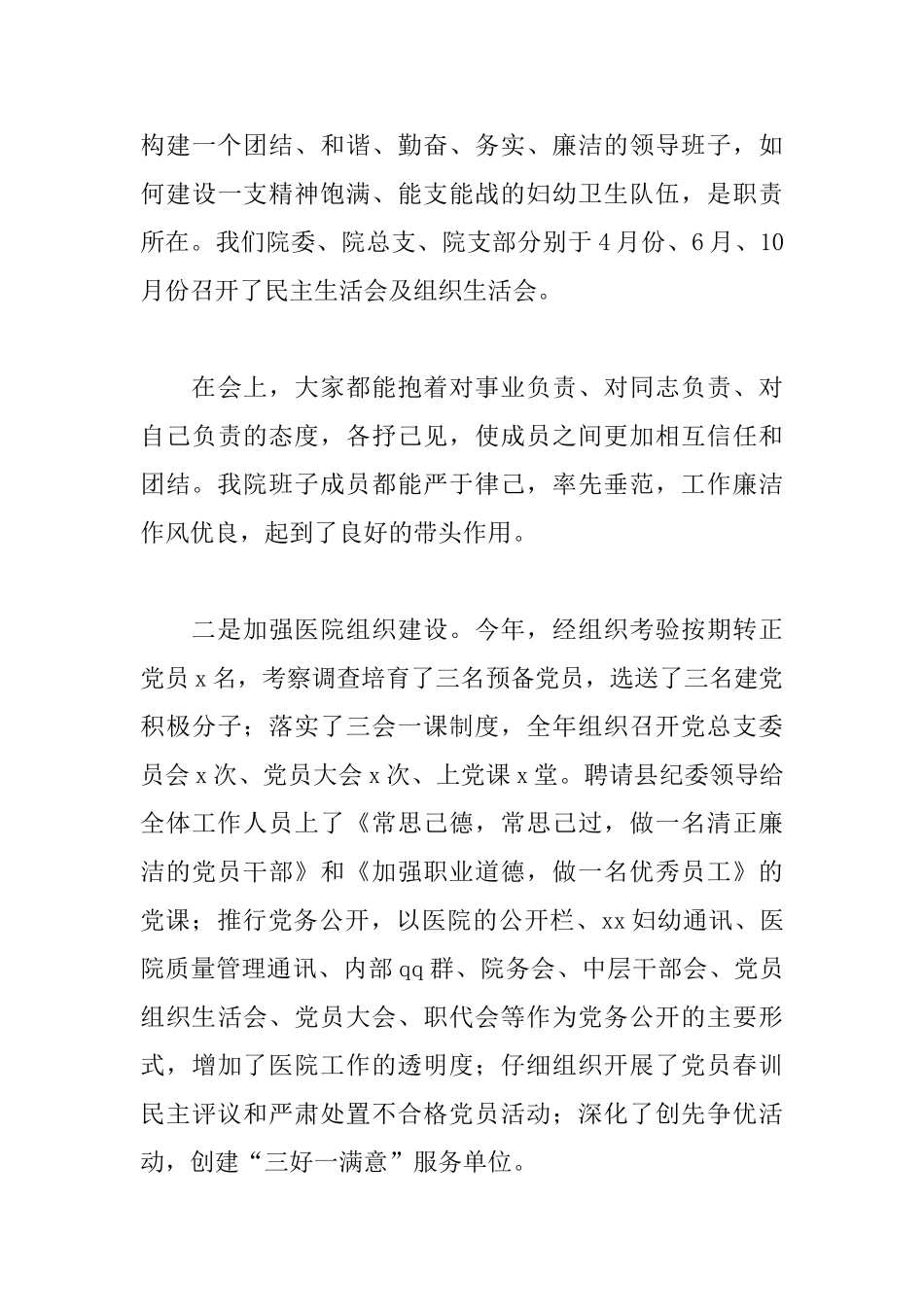 医院党员述职报告模板_第3页