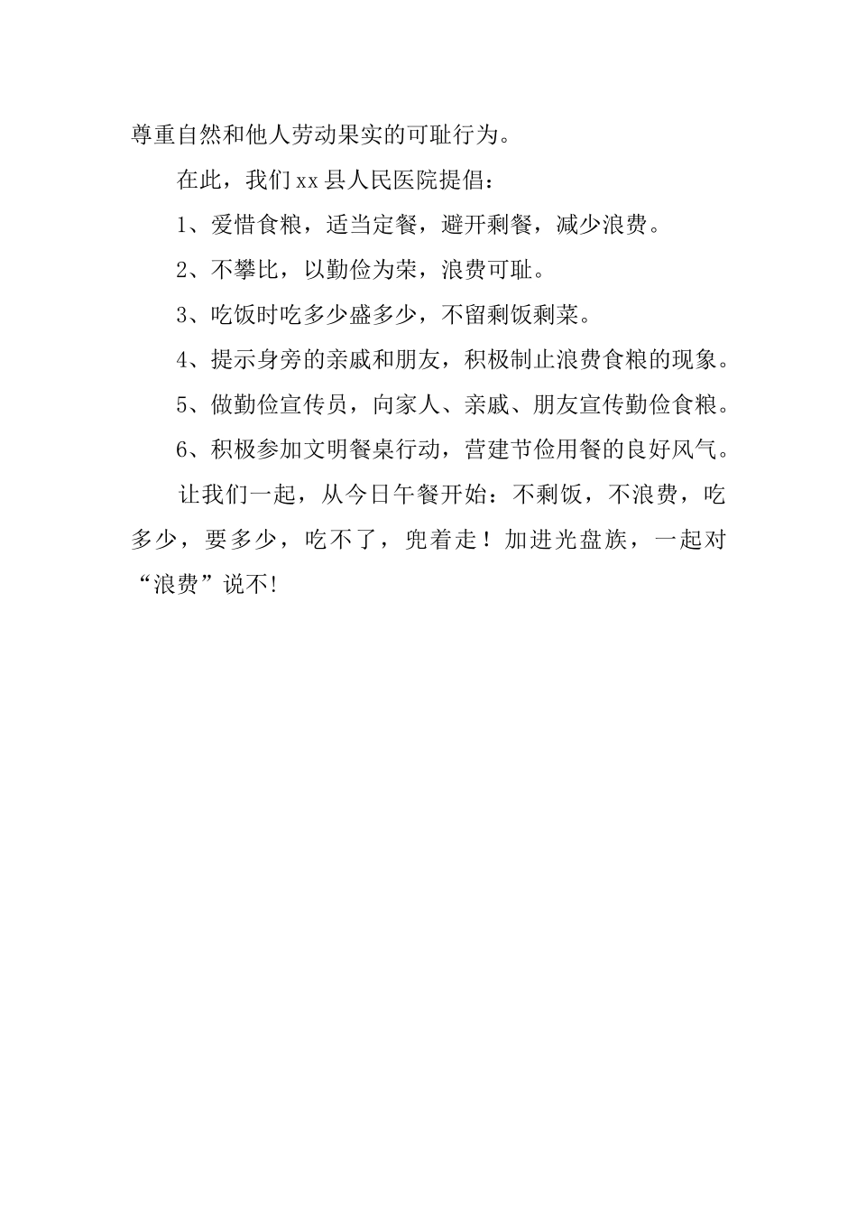 医院光盘行动的倡议书_第2页