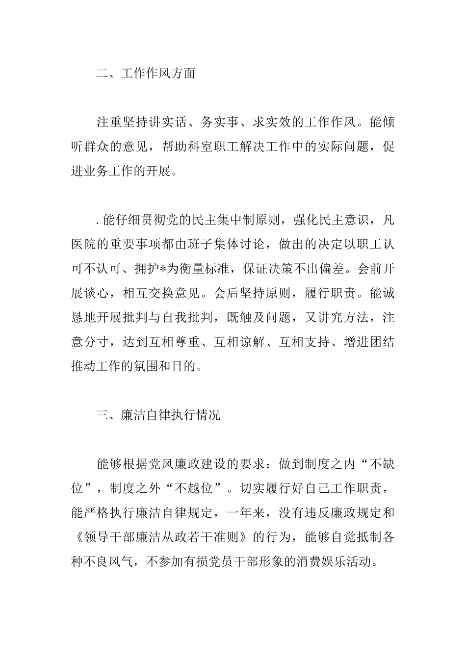 医院党委书记述职述廉报告模板_第2页