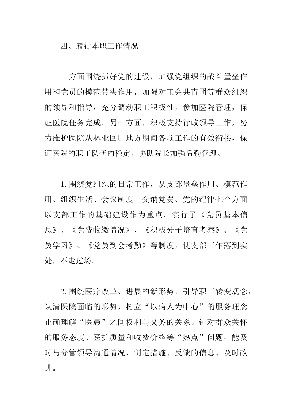 医院党委书记述职述廉报告模板_第3页