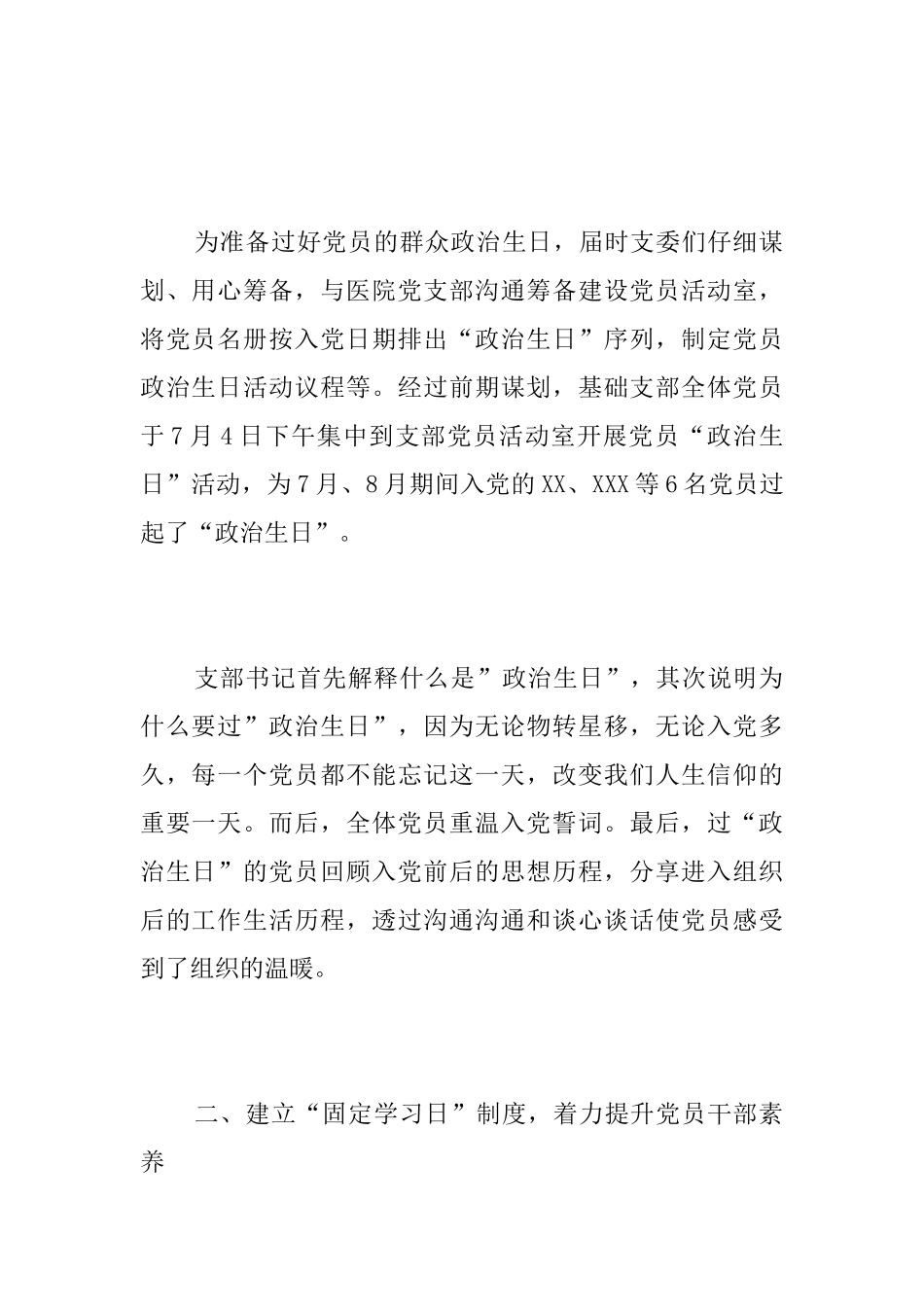 医院党建工作总结范文三篇_第2页