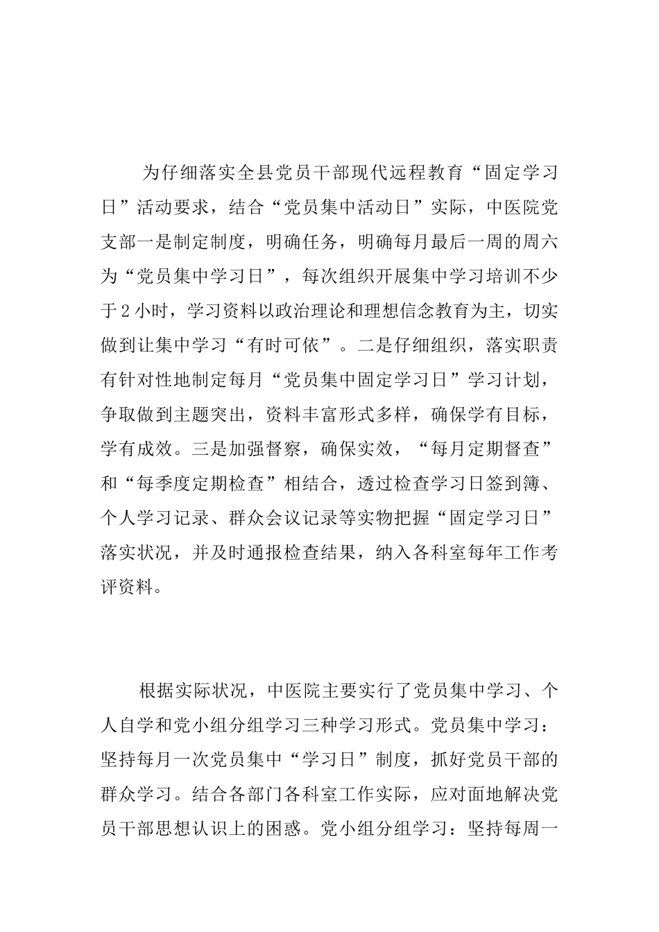 医院党建工作总结范文三篇_第3页